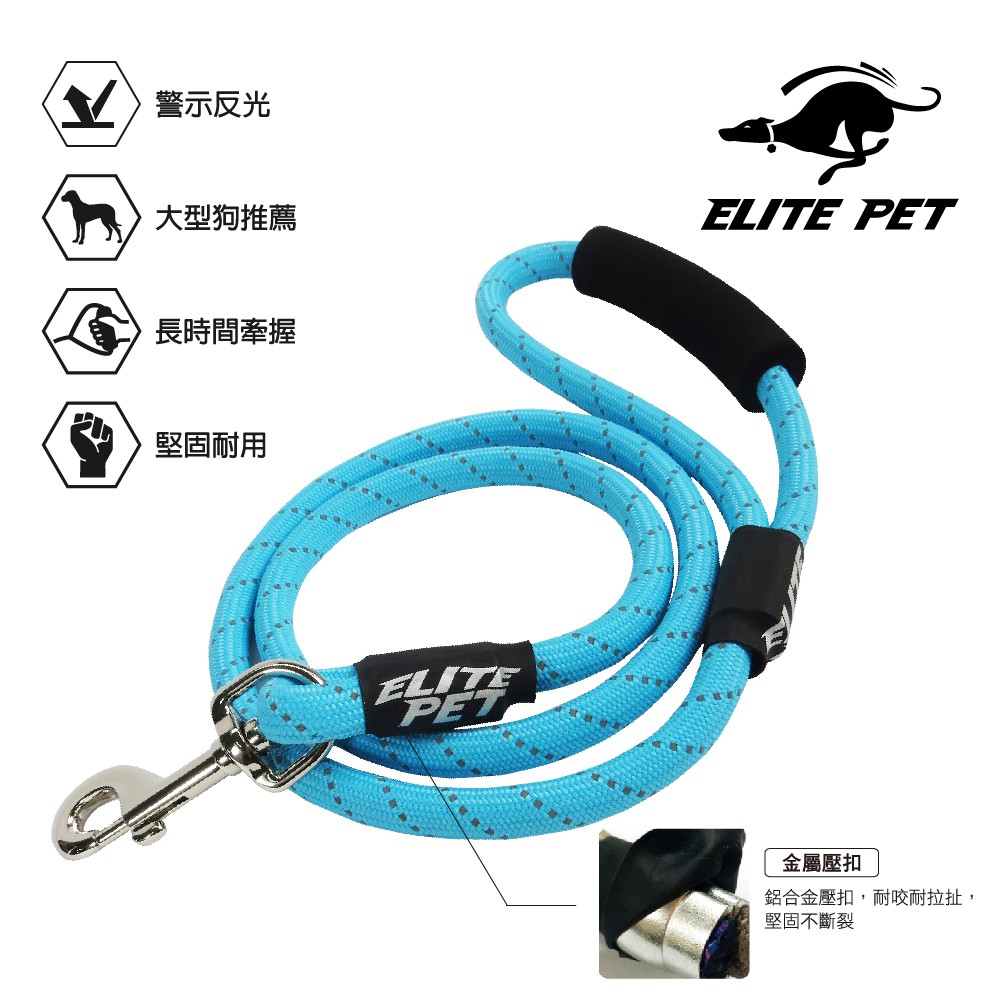 ELITE PET 經典反光 運動牽繩 天空藍