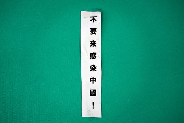 武漢肺炎 日本人貼 中國人不要來傳染 標語被捕 旭化成課長涉違反室外廣告條例