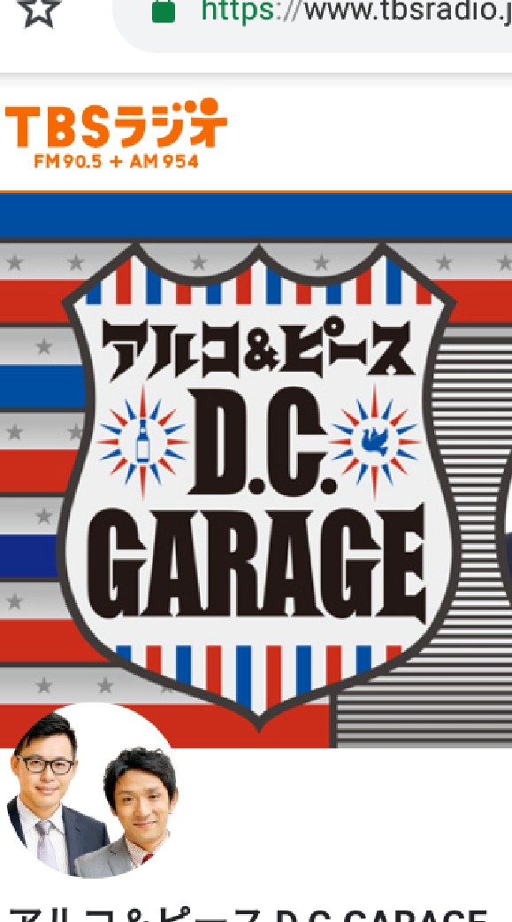 アルコ&ピース　D.C.GARAGE