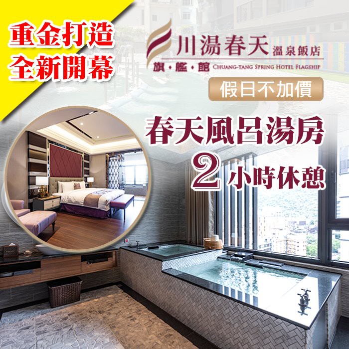 (恕不指定房型依現場排房為主)。2.本券平假日適用。 3.本券恕不接受預約，請於現場依序入場使用；為免久候，建議於平日使用。 4.如欲加時或加人需依現場規定加價使用。 5.營業時間：24HR。6.本券