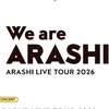 嵐 東京 オーラス 5月31日交流サイト