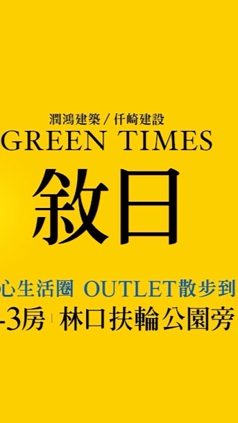 敘日-匠築驗屋團購群