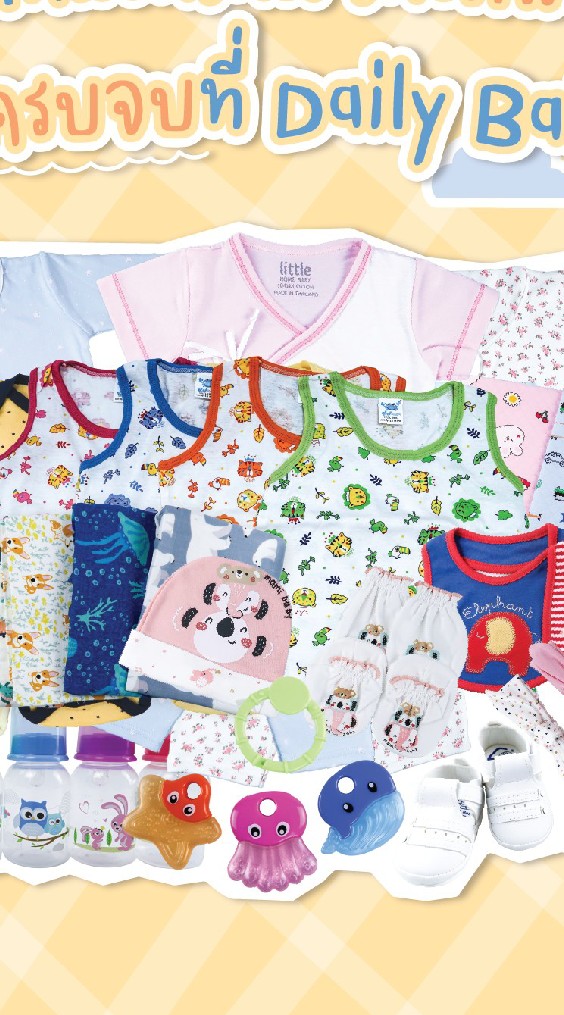 สินค้าเด็กอ่อนถูกและดี 🍼