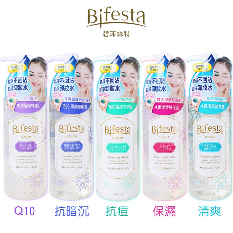 Bifesta 碧菲絲特 卸妝水❤Q10❤清爽❤抗暗沉❤保濕❤抗痘容量：300ml效期：3年產地：日本劑型：液狀貨源：公司貨-----♛Bifesta 碧菲絲特 泡洗顏♛輕輕一壓就是立體濃密泡泡❤❤❤