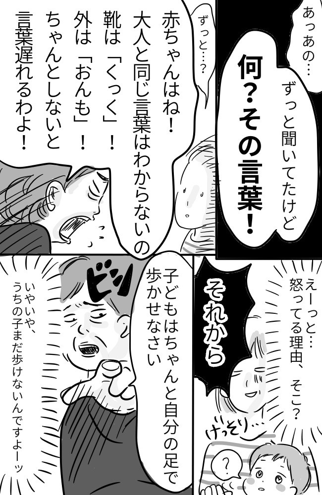赤ちゃん言葉を使わないとダメ 知らないおばさんから急に叱責され唖然