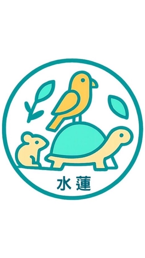 水蓮特寵家｜爬蟲X鳥類X小動物