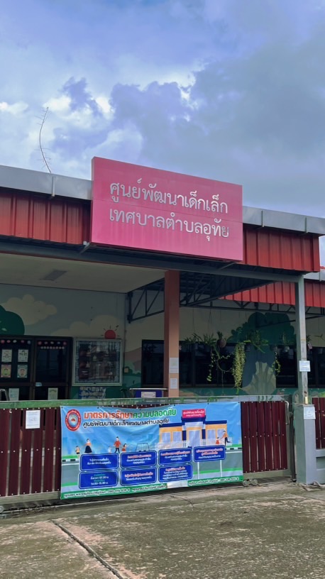 กลุ่มชั้นเตรียมอนุบาล ปีการศึกษา 2569