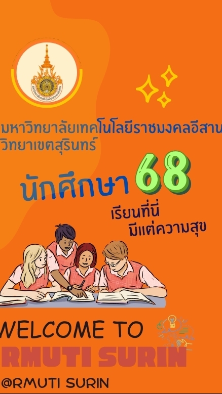 นักศึกษา 68 มทร.อีสาน วข.สุรินทร์