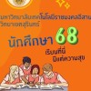 นักศึกษา 68 มทร.อีสาน วข.สุรินทร์