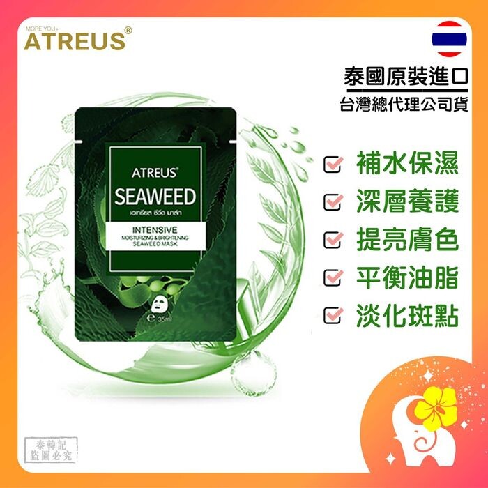 泰國atreus的面膜膜紙都是很服帖的保濕效果棒棒噠~重點男女都可以用啊男女都可以用啊男女都可以用啊 闆娘早一片晚一片~一點都不心疼 品牌atreus 規格1盒10片 產地泰國 功效提亮膚色深層補水緊