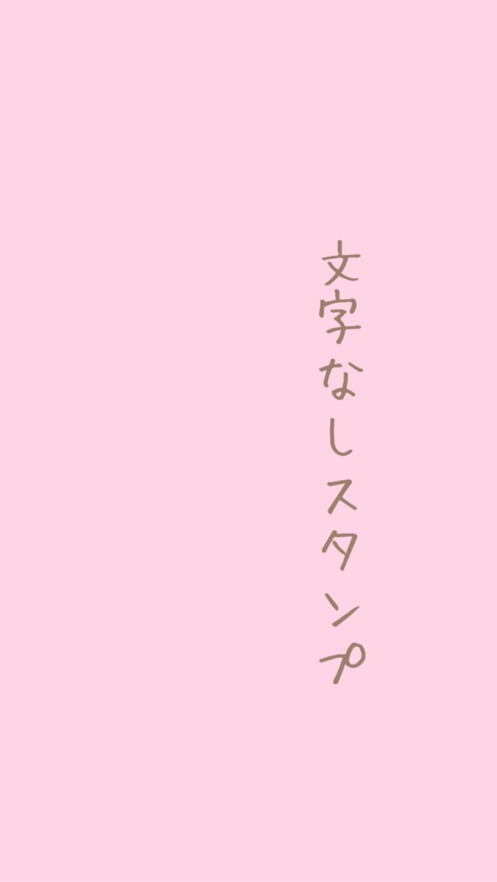 文字なしスタンプしりとり