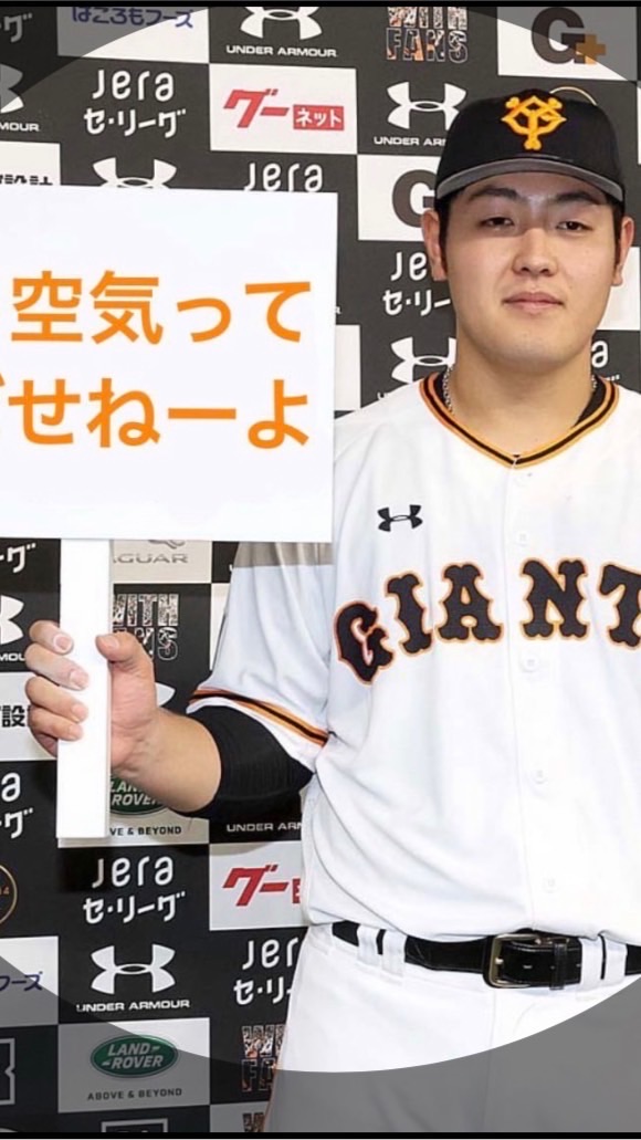 読売ジャイアンツ