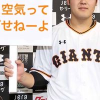 読売ジャイアンツ