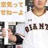 読売ジャイアンツ