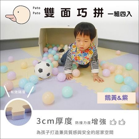 ✿蟲寶寶✿【Pato Pato】台灣製 EVA雙色巧拼 安全防撞厚度3cm - 黃/紫 (4入一組)