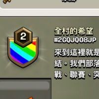 全村的希望