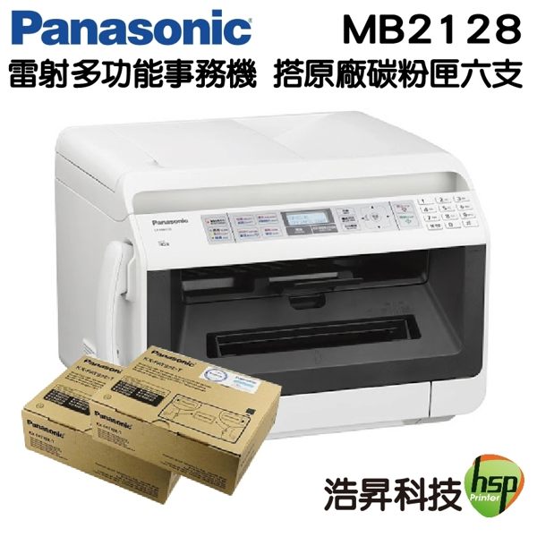 【搭KX-FAT472H原廠碳粉匣六支】Panasonic 國際牌 KX-MB2128TW 雷射多功能事務機