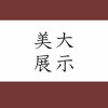 美大生の名刺交換会
