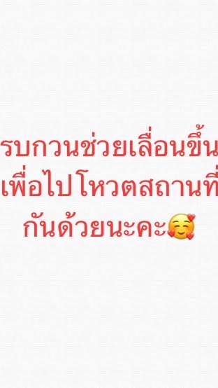 ไปเราไปด้วยกันนะ