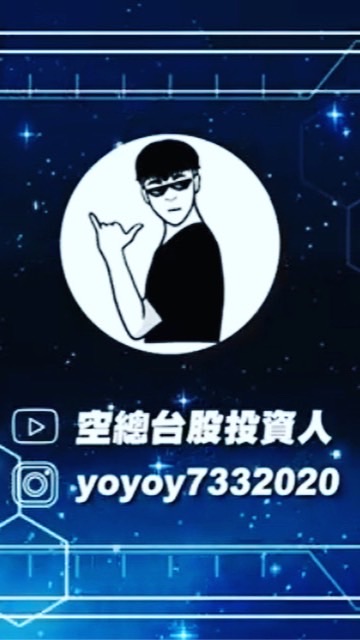 空總免費股票討論區