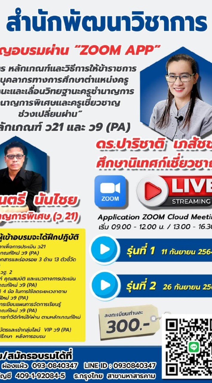 VIP V9《PA》มนตรี /ดร.ปาริชาติ