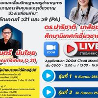 VIP V9《PA》มนตรี /ดร.ปาริชาติ