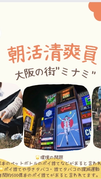 全国朝活清爽員