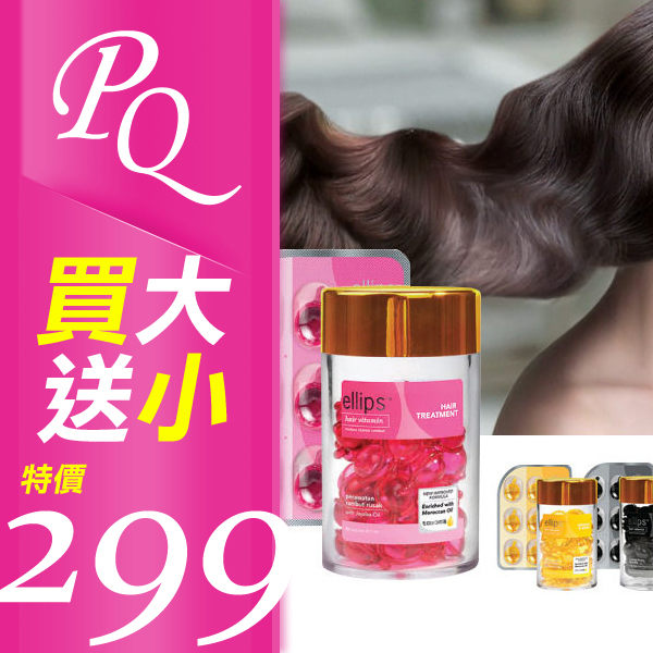 《買大送小》印尼 ELLIPS 護髮膠囊 盒裝50入+單片6入 頭髮救星 Hair Vitamin 免沖洗【PQ 美妝】