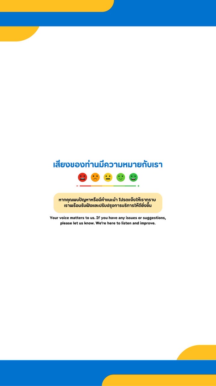 แจ้งปัญหาหรือให้คำแนะนำ โลตัสสุขาภิบาล1