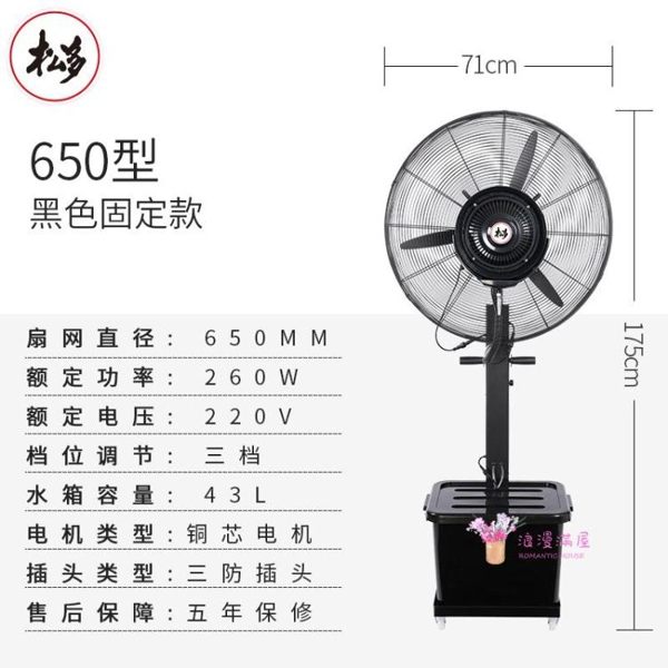 噴霧扇 工業噴霧風扇降溫商用水霧戶外加水加濕大功率水冷霧化電風扇T