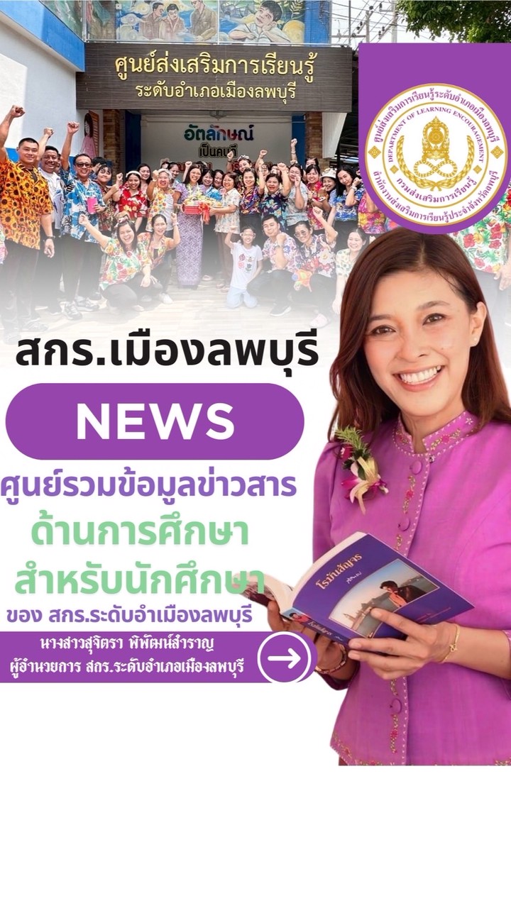 ข่าวสาร สกร.ระดับอำเภอเมืองลพบุรี