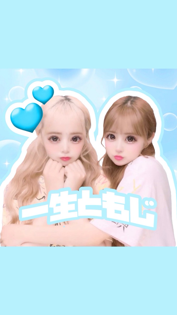 一生友子♥ともじくん