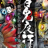 東京百鬼夜行2024リーダーズ