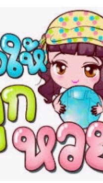 เลขพารวย บ้านน้องตฤณ