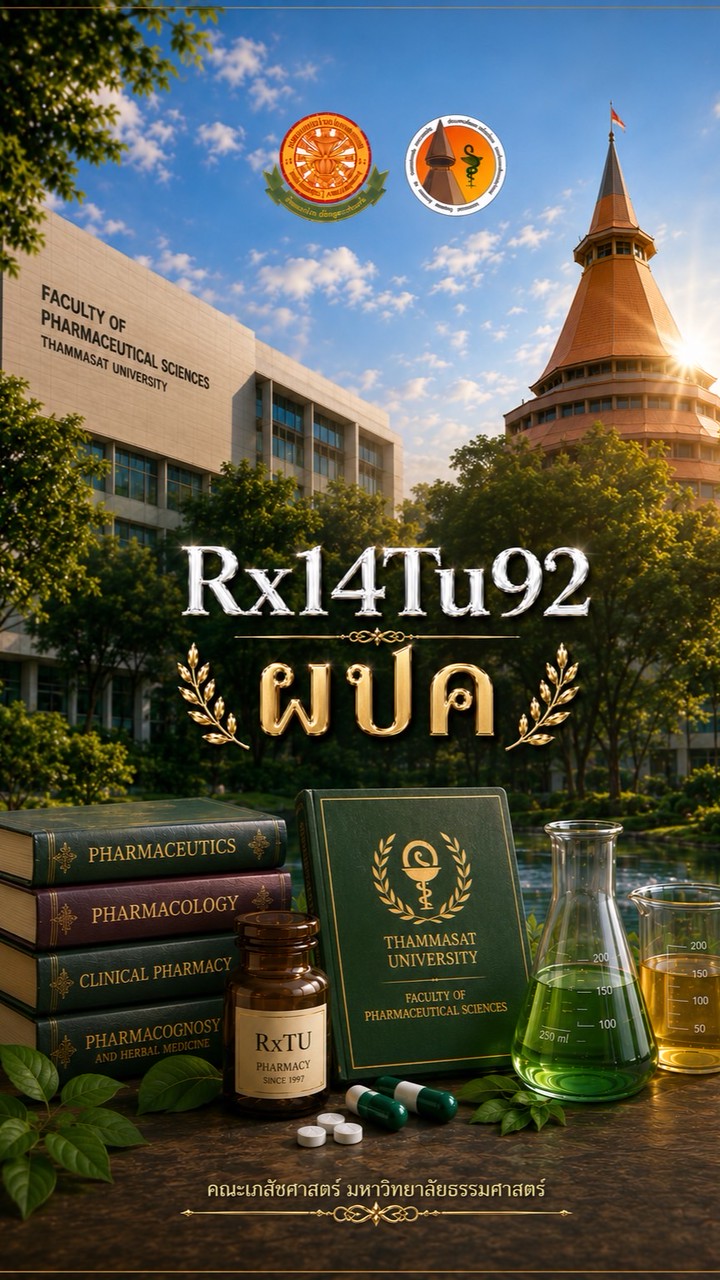 Rx14Tu92 ผปค