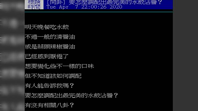 水餃沾醬怎調最完美 老饕曝獨門吃法 香氣100分 Tvbs Line Today