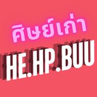 #ศิษย์เก่า HealthEducation-PromotionBurapha