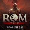 果妹💖ROM：王權之憶💖手遊攻略交流討論區