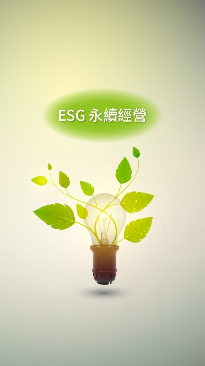 AG21_ESG 永續發展與經營社群