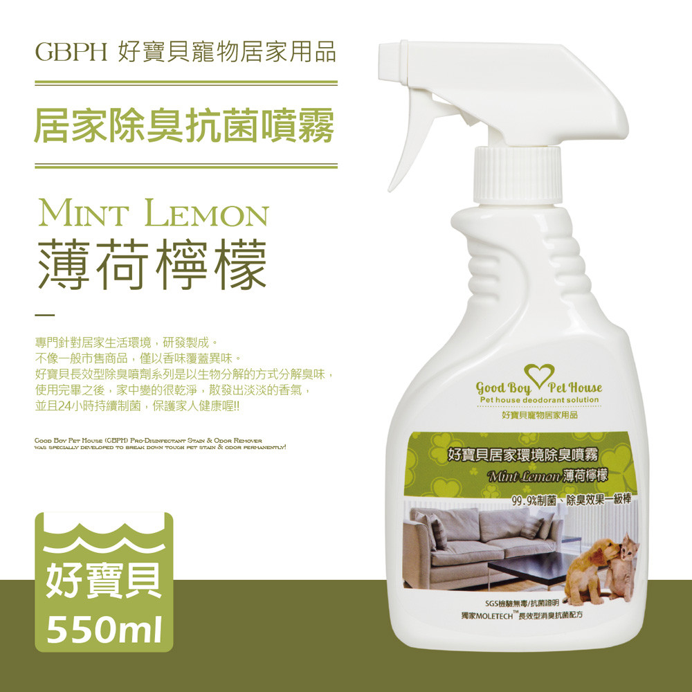 除味 用於客廳、鞋櫃、廁所、垃圾桶及寵物尿布等空間及臭源，輕輕一噴，廚房油煙味、客廳菸味、廁所臭味、寵物尿味 ... 等各種令人不適的異味瞬間分解。ps.也可有效分解新家具與居家環境中的甲醛。 清潔 