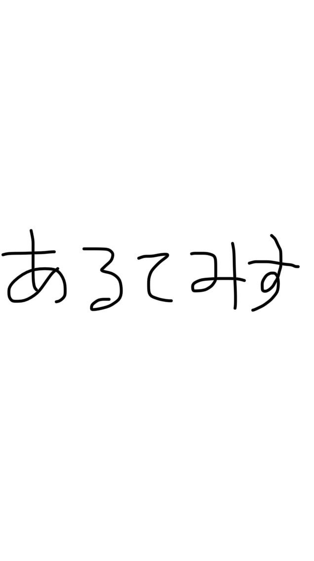 あるてみすのオープンチャット