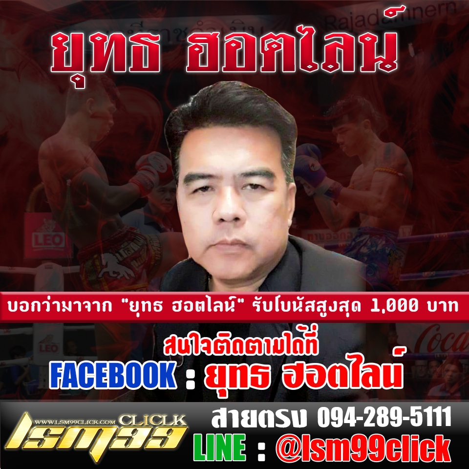 ยุทธ ฮอตไลน์