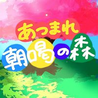 ✨朝喝🌹埼玉支部✨