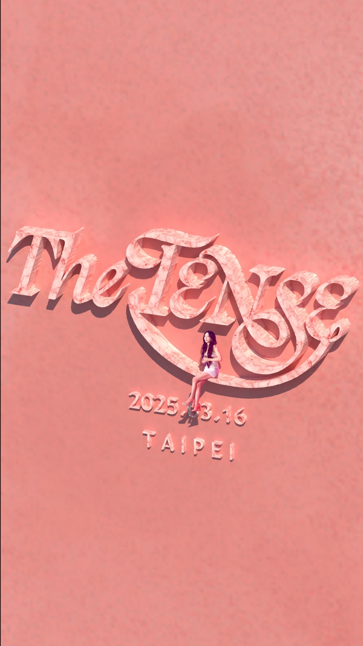 太妍THE TENSE台北場紀念票卡團