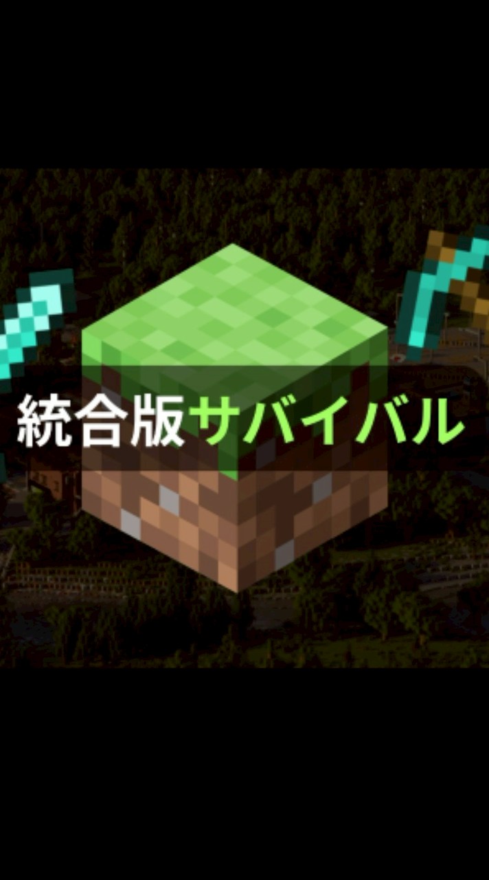 マイクラ統合版サバイバル！（雑談）