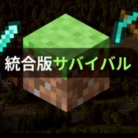 マイクラ統合版サバイバル！（雑談）