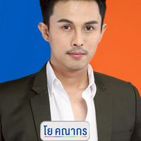 กลุ่ม โย คณากร คืบหน้าข่าว