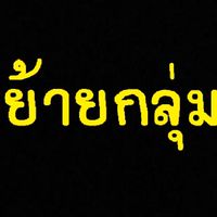 รองเท้าผ้าใบราคาส่ง