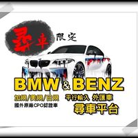 BMW&BENZ外匯尋車平台🥇請遵守資訊透明化