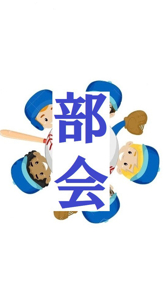 西部８９部会